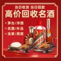 清江浦区烟酒回收:茅台酒,酒瓶,洋酒,名酒,冬虫夏草,老酒,清江浦区跃国烟酒经营部