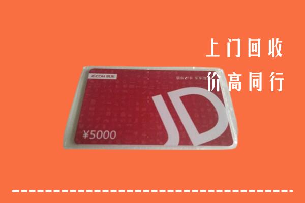 清江浦区回收京东卡